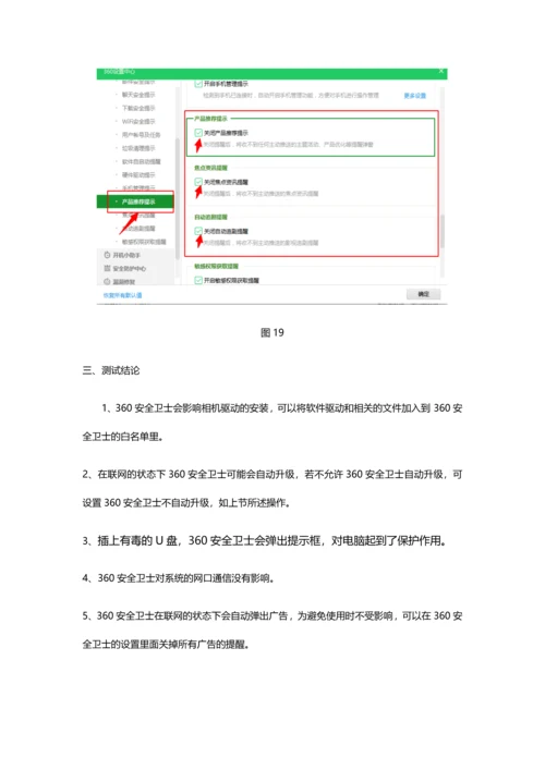 杀毒软件测试报告.docx