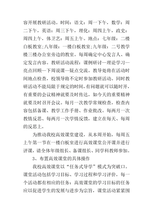 教研组长会议主持词范文