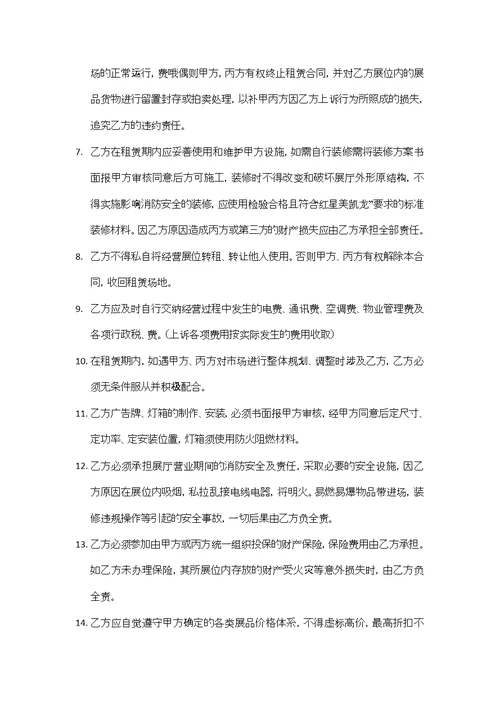 红星美凯龙租赁合同律师修正版