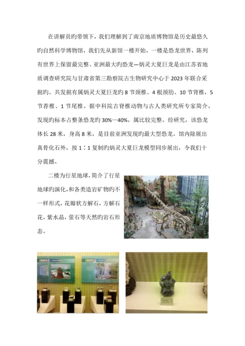 东南大学土木工程学院暑期地质实习报告.docx