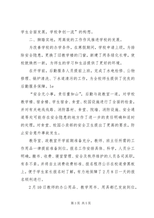 学校开学工作汇报 (5).docx