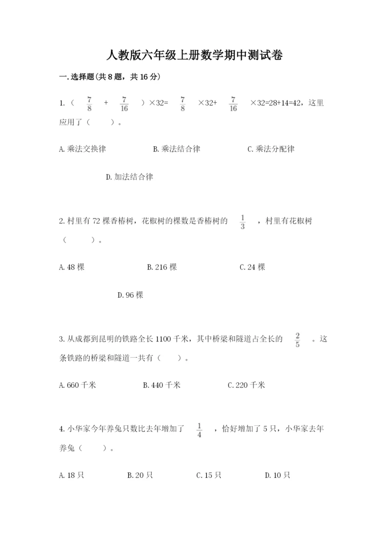 人教版六年级上册数学期中测试卷及参考答案【模拟题】.docx