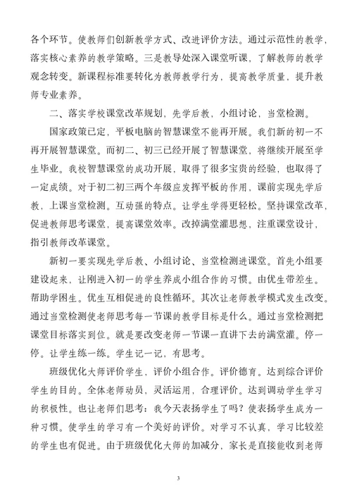 中小学教导处教学教研学年工作计划