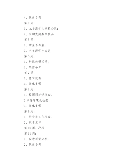 学期班级管理工作计划.docx