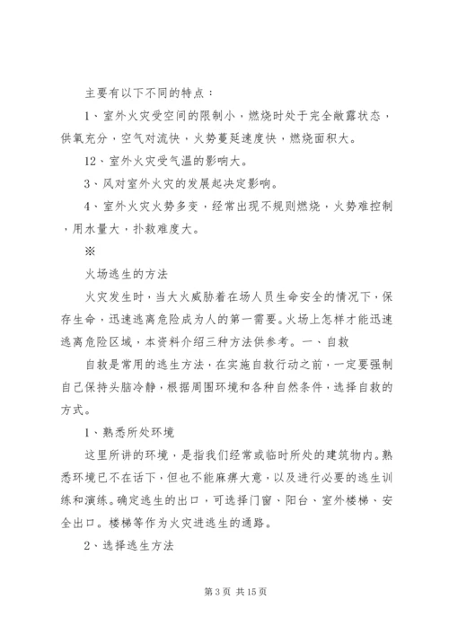 全员消防安全培训内容 (3).docx