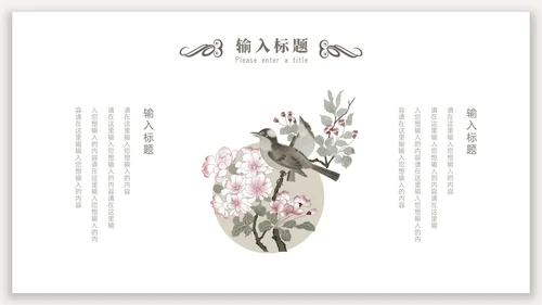 新中式光影背景中国风PPT模板