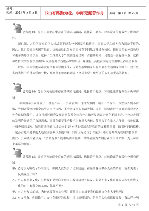 论证论文写作技巧培训.docx