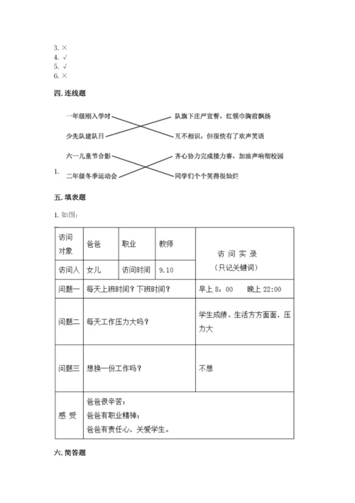 部编版四年级上册道德与法治期中测试卷及参考答案（达标题）.docx