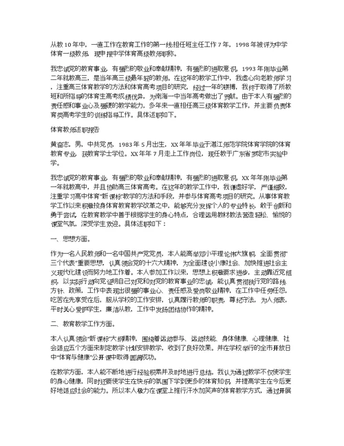 体育教师工作述职报告优秀范文