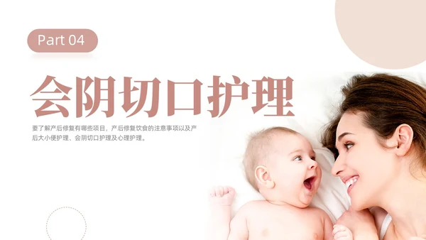 粉色简约线条风产后护理培训医学妇产科PPT
