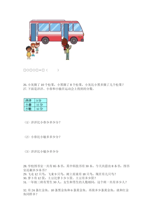 一年级下册数学解决问题60道（含答案）.docx
