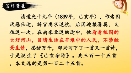 统编版语文 2024-2025学年五年级上册12 古诗三首  示儿  课件