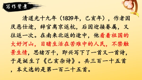 统编版语文 2024-2025学年五年级上册12 古诗三首  示儿  课件