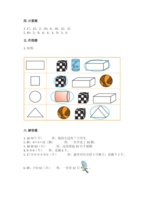 2022人教版一年级上册数学期末考试试卷带答案（预热题）.docx