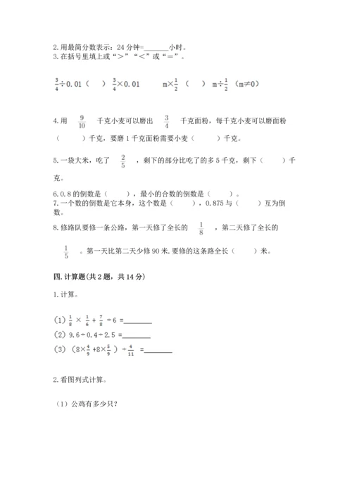 冀教版五年级下册数学第六单元 分数除法 测试卷附参考答案【达标题】.docx