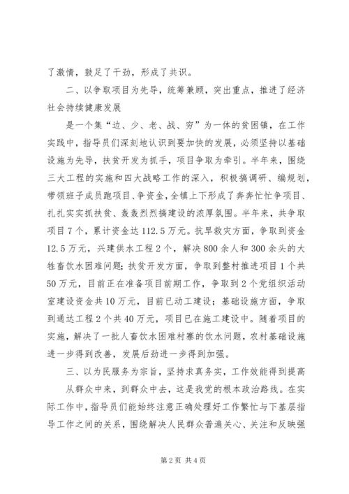 乡镇新农村建设指导员半年工作总结.docx