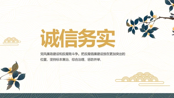 党建党风廉政学习教育动态PPT模板