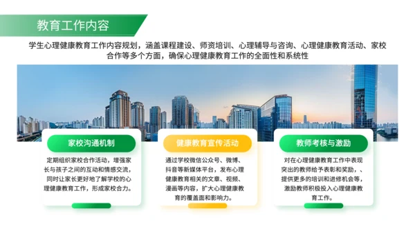 绿色简约风学生心理健康教育工作规划PPT