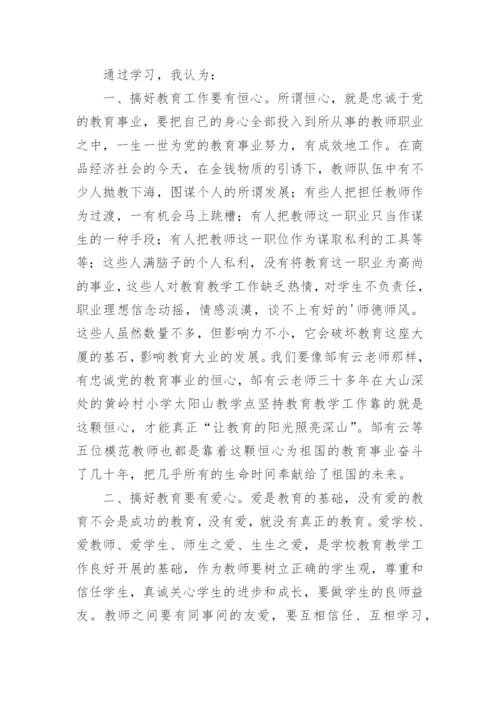 教师关于大力弘扬教育家精神心得体会（精选10篇）.docx