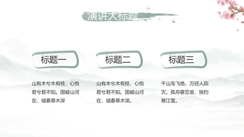 我的家乡江南旅游介绍展示ppt动态模板