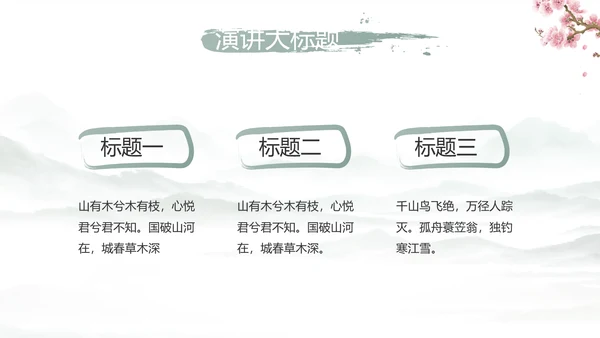 我的家乡江南旅游介绍展示ppt动态模板