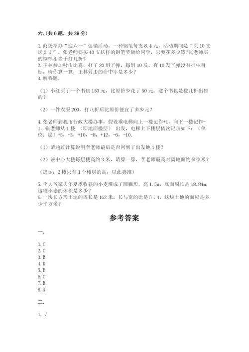 人教版小升初数学模拟试卷及参考答案1套.docx