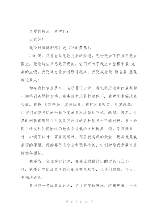 我的梦想演讲稿21篇.docx