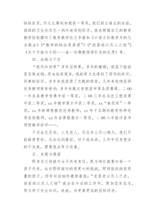 教师晋职称工作总结.docx