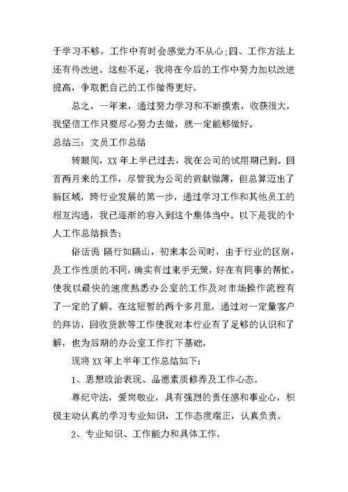 文员工作总结 1
