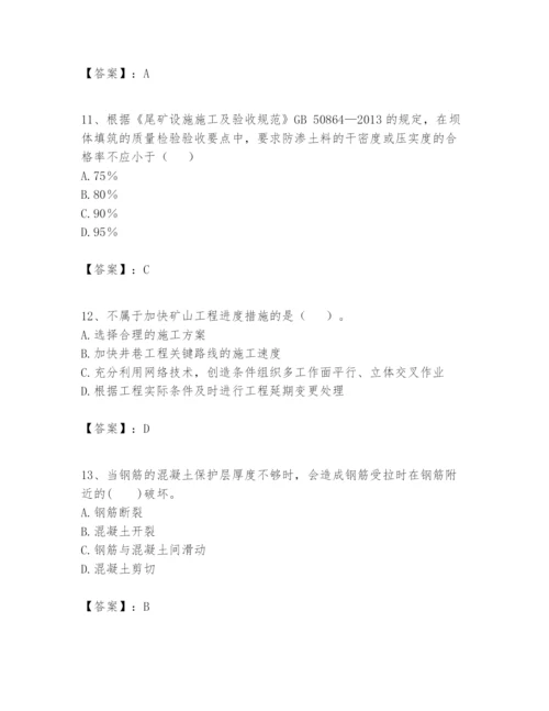 2024年一级建造师之一建矿业工程实务题库含答案（a卷）.docx