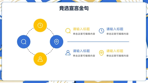 蓝色扁平插画风学生会部门竞选PPT模板