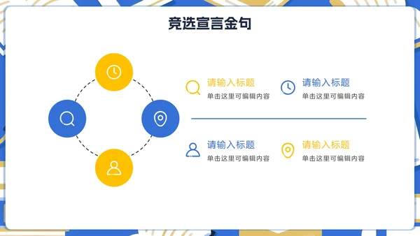 蓝色扁平插画风学生会部门竞选PPT模板
