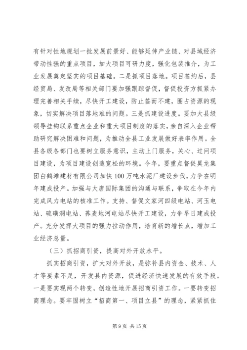 县推进新型工业化发展大会的讲话.docx