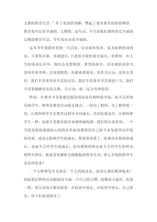 教育教学专著阅读心得7篇.docx