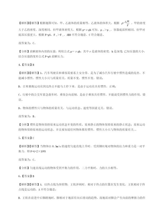 强化训练江苏南通市田家炳中学物理八年级下册期末考试综合测评B卷（解析版）.docx