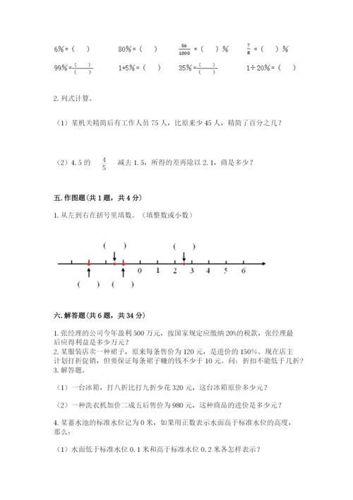 冀教版小升初数学模拟试卷带答案（考试直接用）.docx