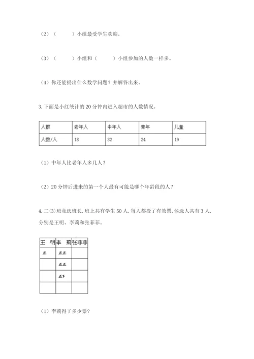 苏教版二年级下册数学第八单元 数据的收集和整理（一） 测试卷新版.docx