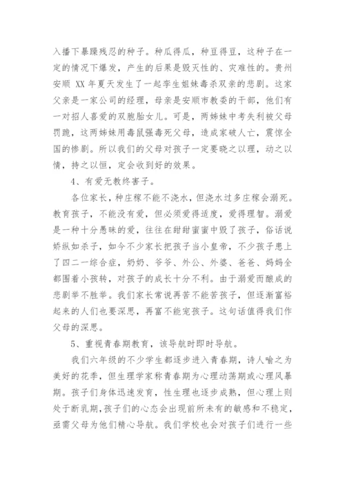 六年级家长代表发言稿.docx