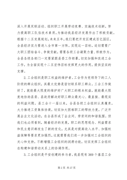 县工会工作会议讲话.docx