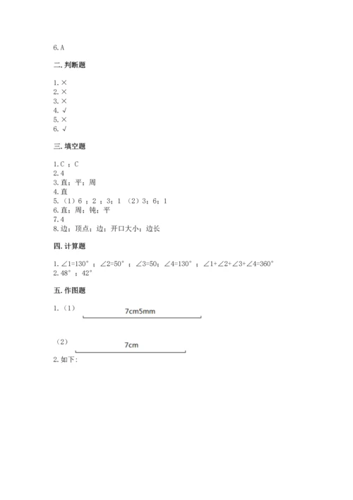 冀教版四年级上册数学第四单元 线和角 测试卷带答案（考试直接用）.docx