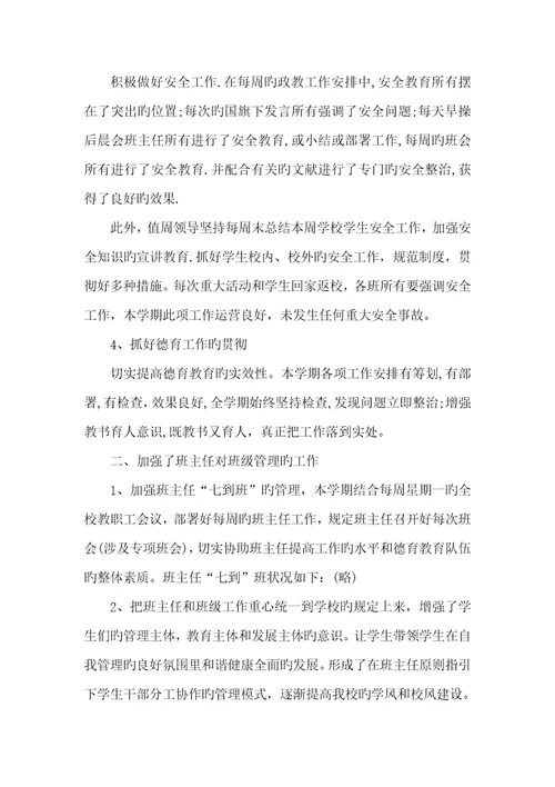 2022年初中政教处总结初中政教处个人工作总结范本