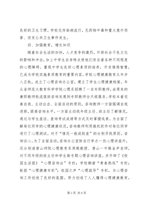 学校卫生工作条例自查报告 (4).docx