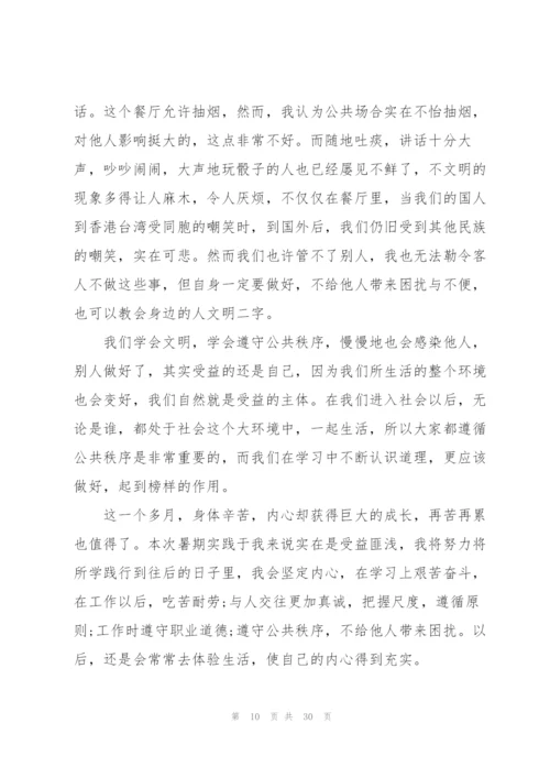 寒假社会实践报告范文服务员5篇.docx