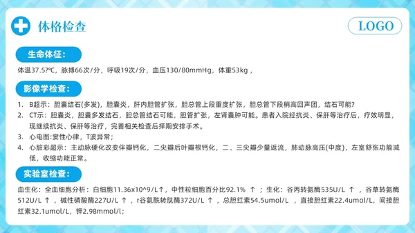 蓝色简约胆囊结石护理查房PPT模板宣传PPT动态PPT.