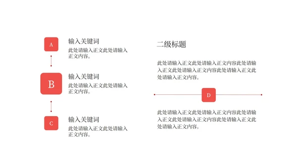 红色扁平风新年节日送福新春快乐PPT模板