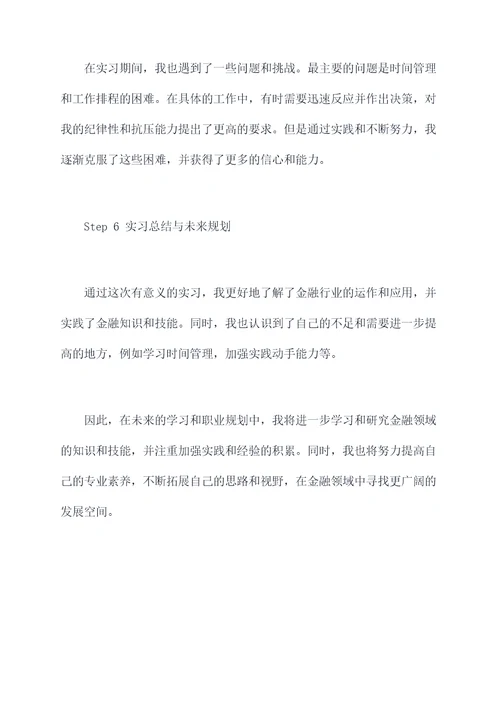 金融专业认识实习报告