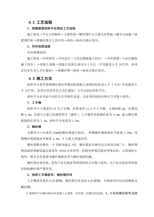 悬挑式卸料平台安全专项施工方案培训资料.docx