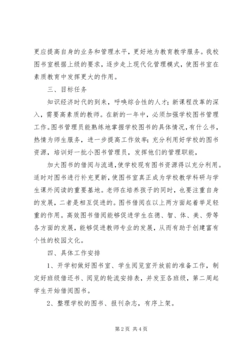 西关小学图书借阅计划.docx