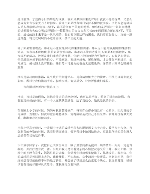 面对挫折作文800字.docx