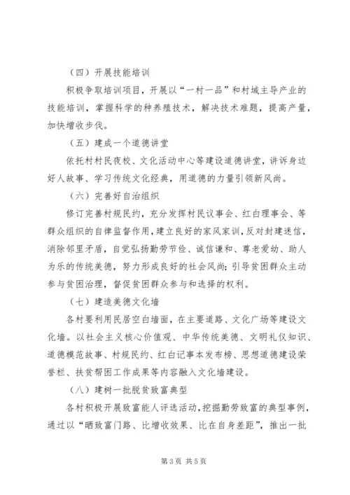 针对贫困户扶志扶智实施方案.docx